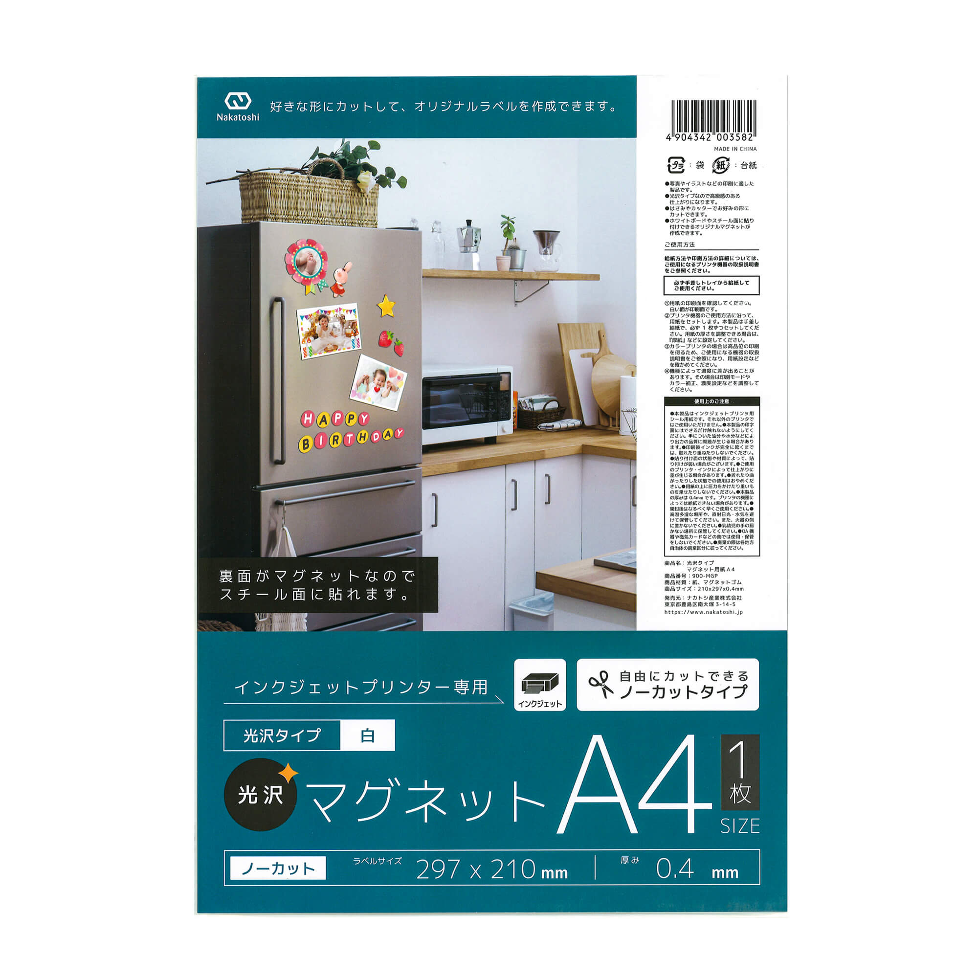 光沢マグネット用紙A4